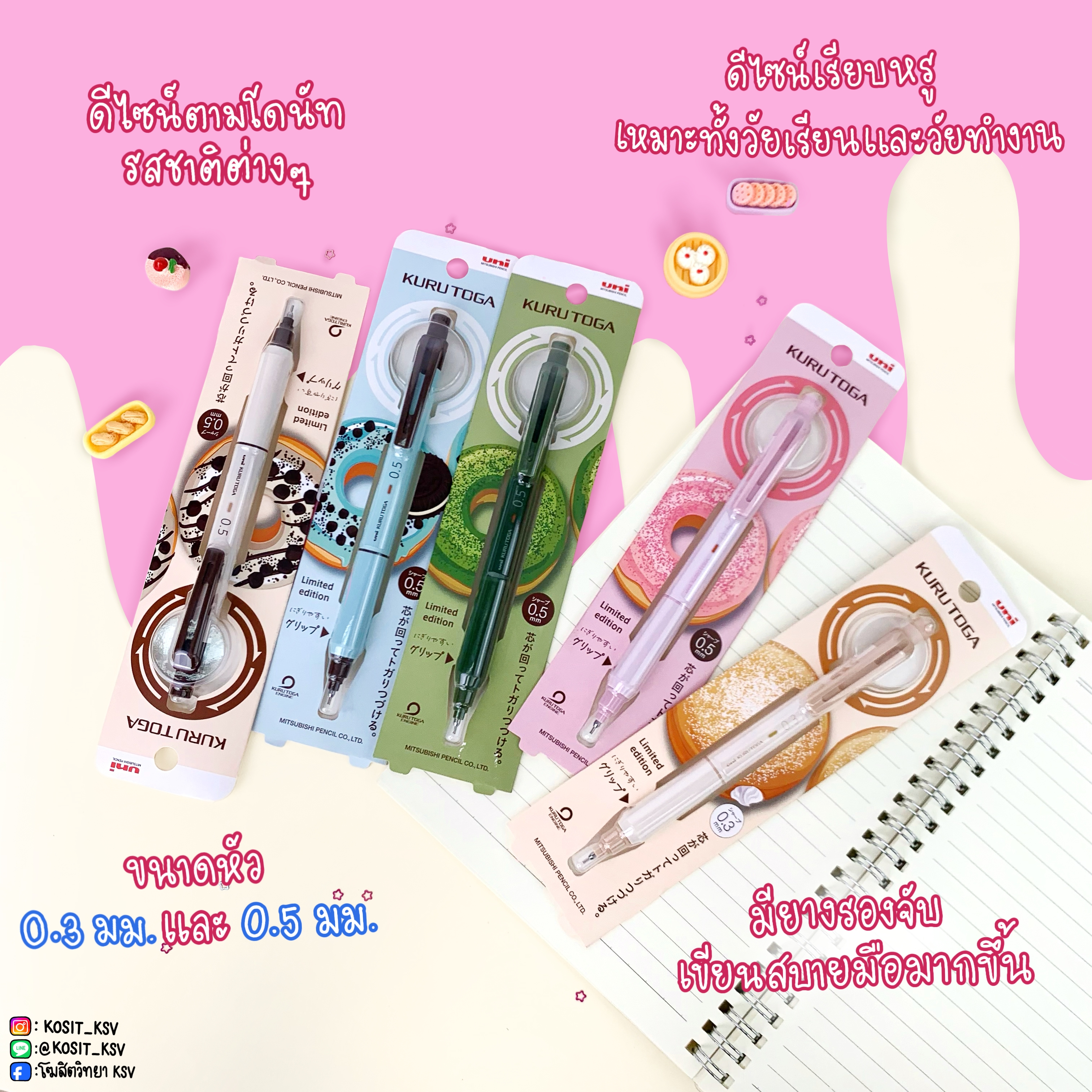 ดินสอกด UNI KURUTOGA KS รุ่น Limited DONUTS หัว 0.3 / 0.5 มม.