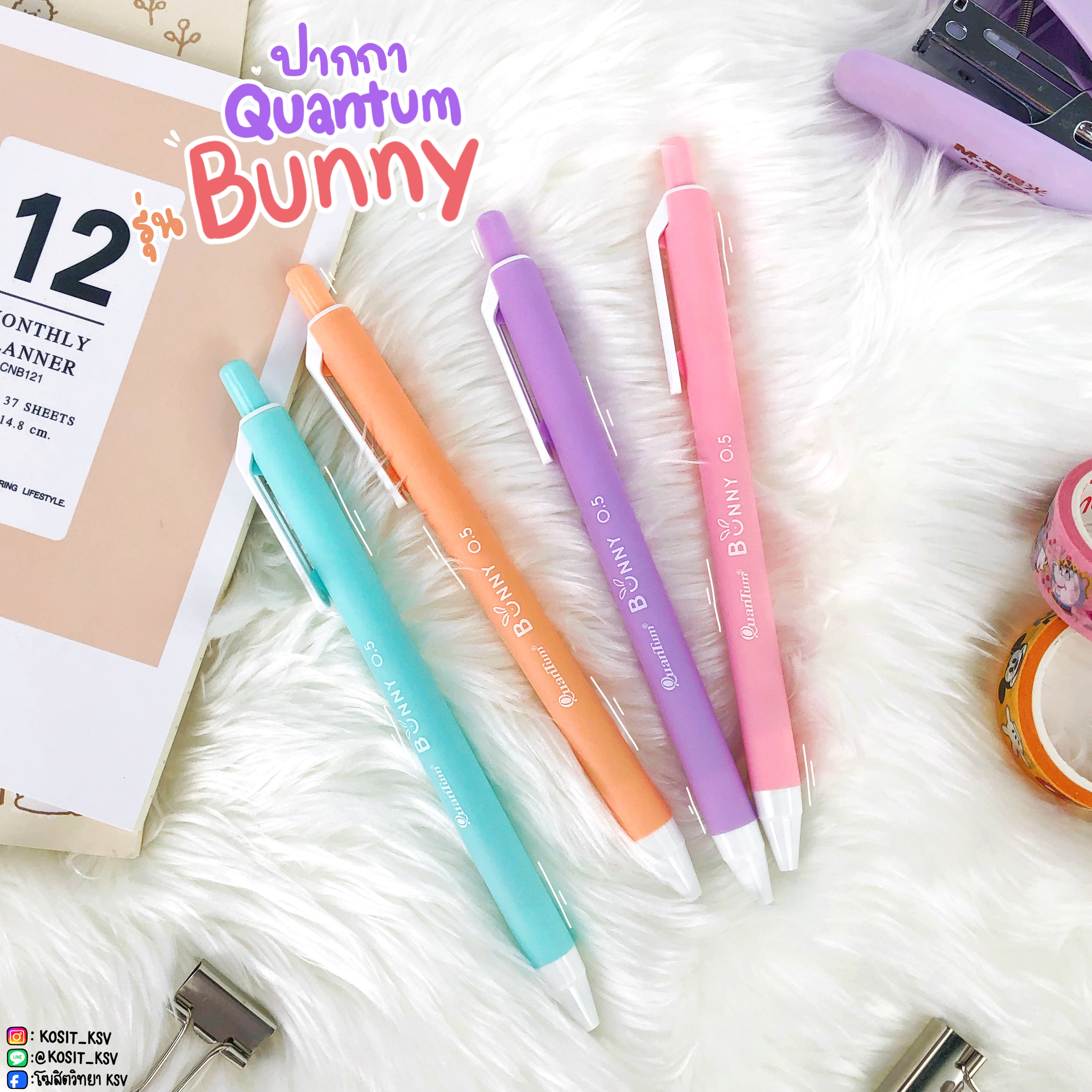 ปากกาควอนตั้ม รุ่น บันนี่ Bunny Quantum 0.5 มม.