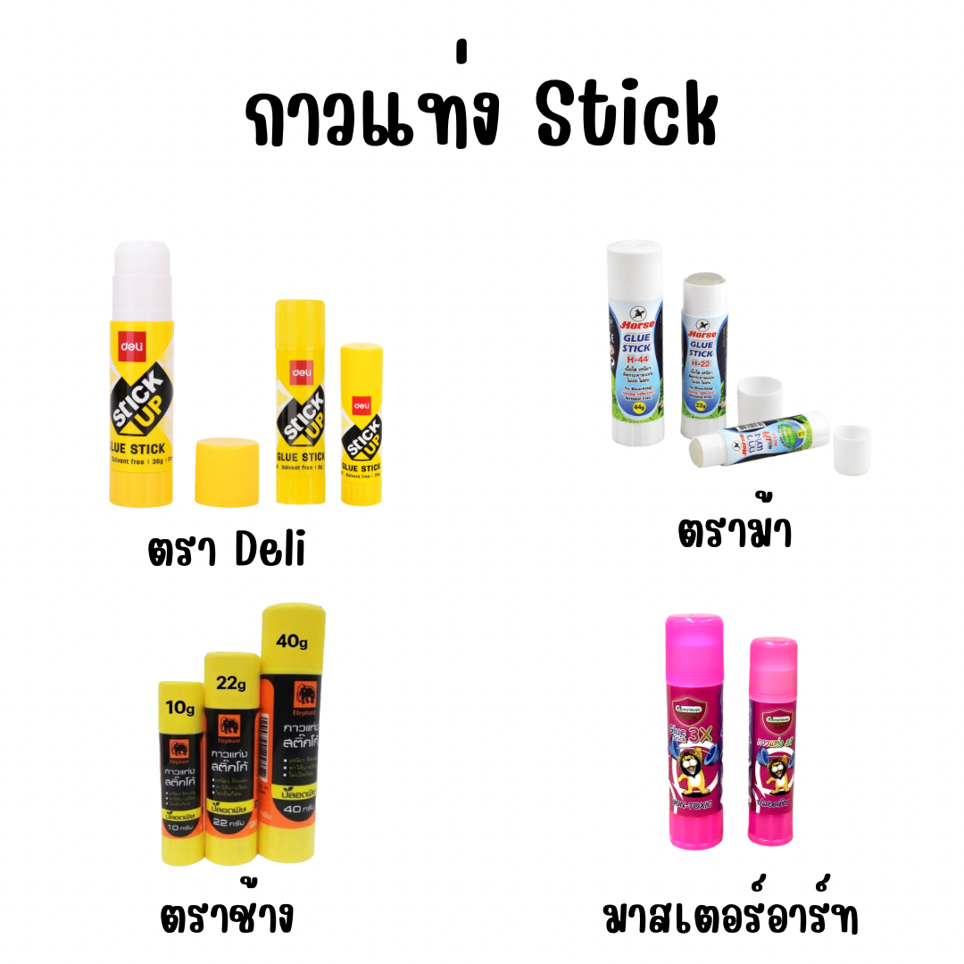 กาวแท่ง Stick