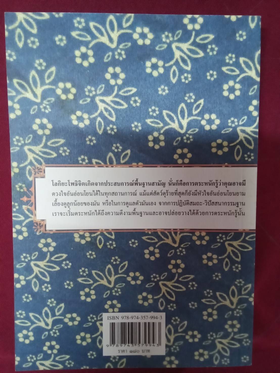 การฝึกจิตและบ่มเพาะความเมตตา Training the Mine: เชอเกียม ตรุงปะ เขียน พจนา จันทรสันติ ถอดความ