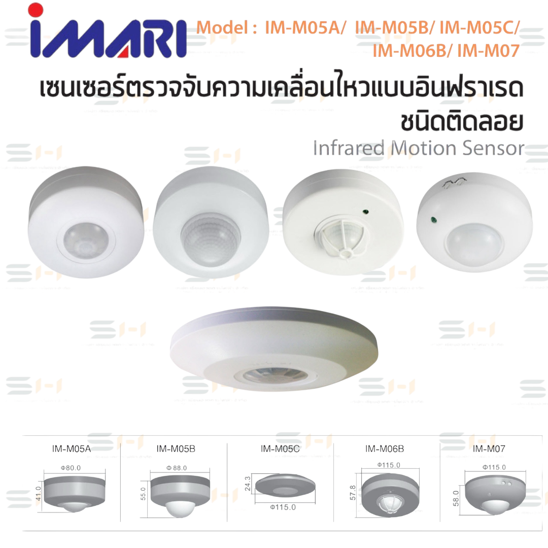 เซนเซอร์ตรวจจับความเคลื่อนไหวแบบอินฟราเรด ชนิดติดลอย Infrared Motion Sensor (IMARI) IM-M05A, IM-M05B, IM-M05C, IM-M06B, IM-M07