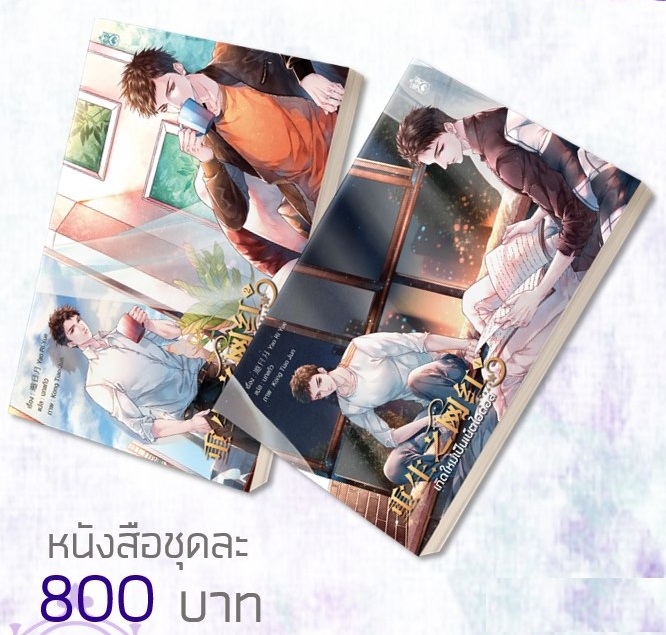 เกิดใหม่เป็นเน็ตไอดอล : Yao Ri Yue (ที่คั่น + โปสการ์ด)