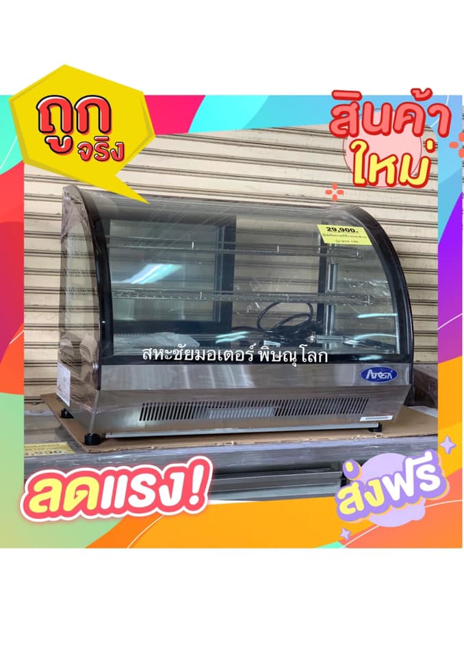 ตู้โชว์เค้ก แบบตั้งเคาน์เตอร์ รุ่นกระจกโค้ง ขนาด 70 Cm