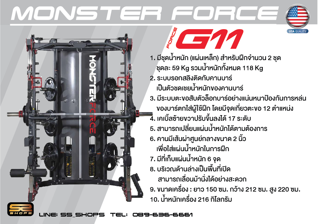 สมิทแมชชีน Smith Machine Monster Force G11+ม้านั่ง204+แผ่นน้ำหนัก 50 kg