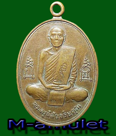 เหรียญหลวงพ่อโอด รุ่นฉลองมณฑป วัดจันเสน ปี 2536 เนื้อทองเหลือง ตอก 2 โค้ด