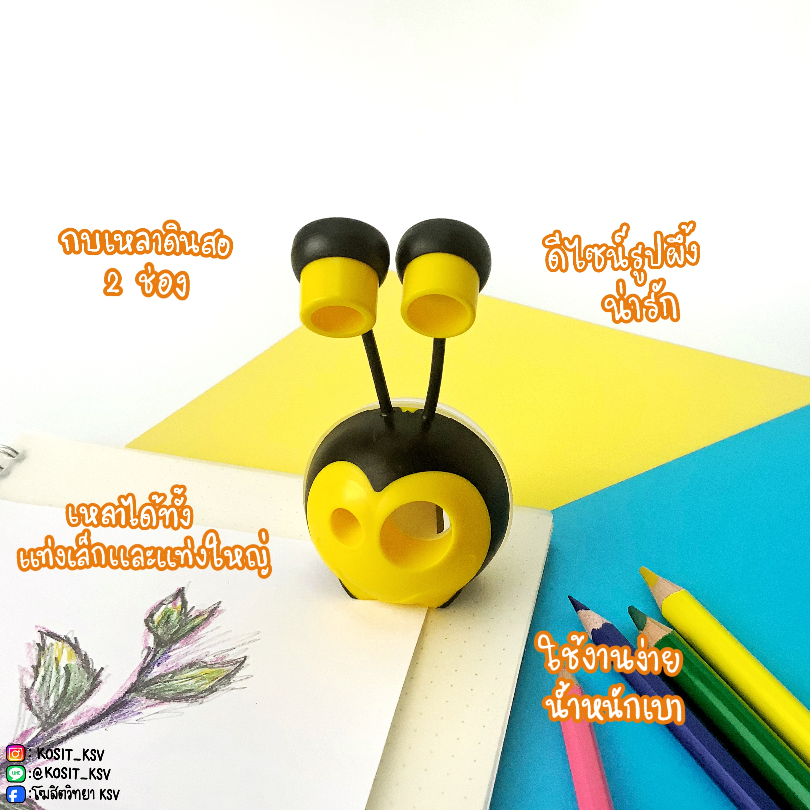 กบเหลาดินสอ CROC CROC กบเหลารูปผึ้ง รุ่น SH/017810 MAPED