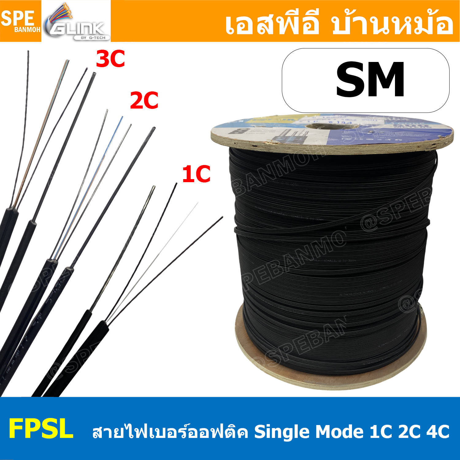 [ 1 ม้วน ] FPSL สายไฟเบอร์ออฟติก FIBER OPTIC OS2 สายใยแก้วนำแสง 1C 2C 4C Singlemode SM Indoor/Outdoor ซิงเกิ้ลโหมด FPSL-1C FPSL-2C FPSL-4C สายไฟเบอร์มีสลิง LSZH Jacket FTTx CCTV CATV