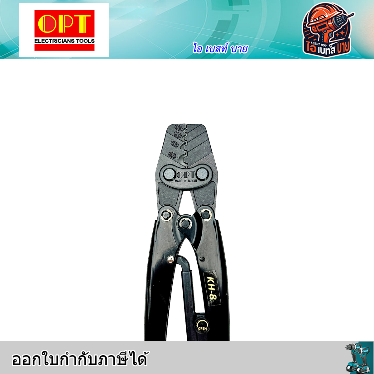OPT คีมย้ำหางปลา ย้ำหัวสายไฟ หัวตัวยู 1.25,1.5,2,5.5,6,8 SQ.MM. ยาว 10นิ้ว จากไต้หวัน รุ่น KH-8