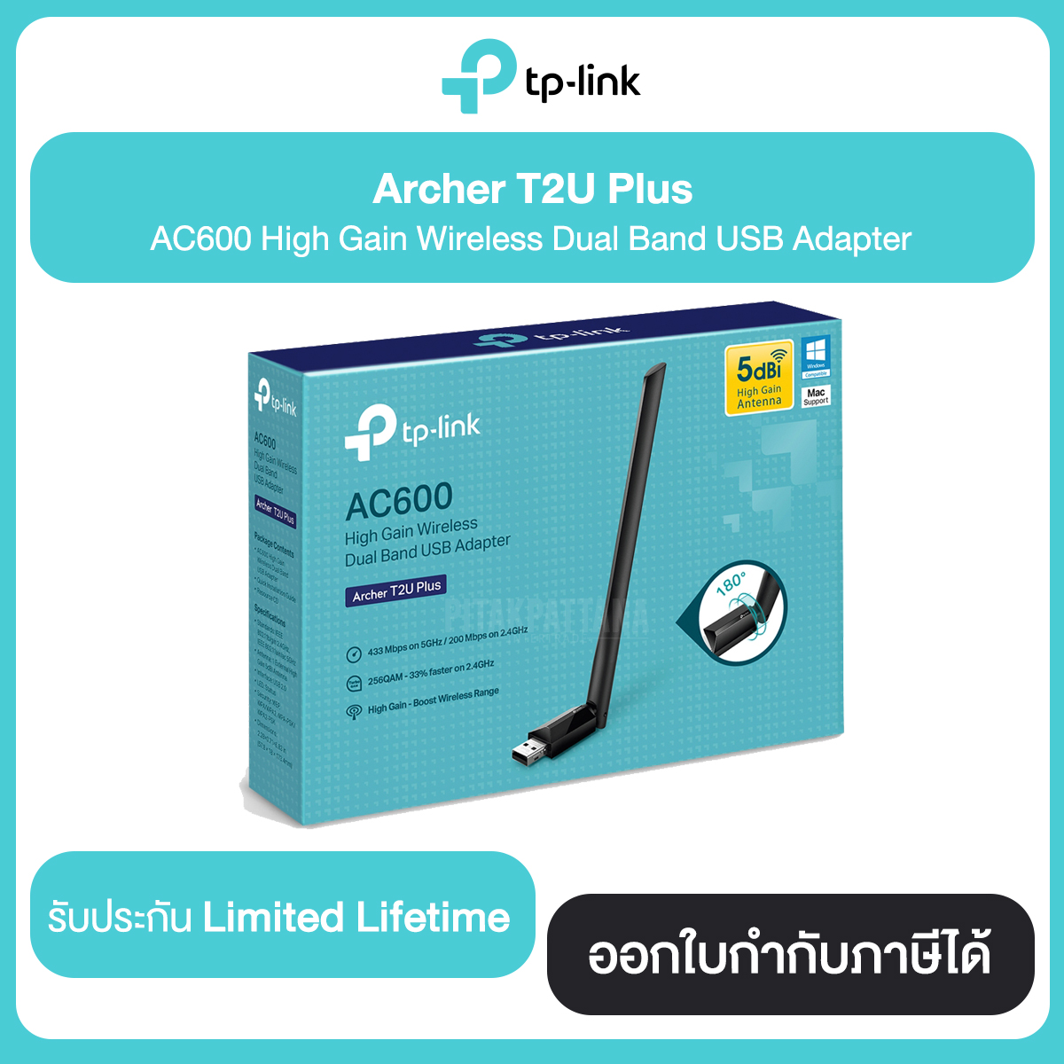 TP-LINK Archer 𝗧𝟮𝗨 𝗣𝗹𝘂𝘀 Wi-Fi AC600 Dual Band High Power อุปกรณ์รับสัญญาณไวไฟ รับประกันศูนย์ไทย