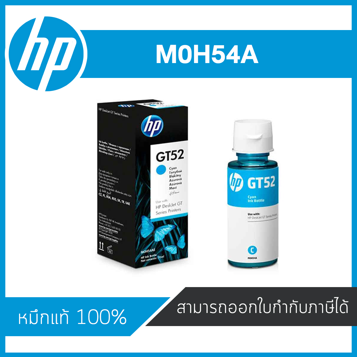 HP GT52 M0H54A Cyan น้ำหมึกเติมแบบขวด สีฟ้า ของแท้ 70-ml Cyan Inkjet Refill