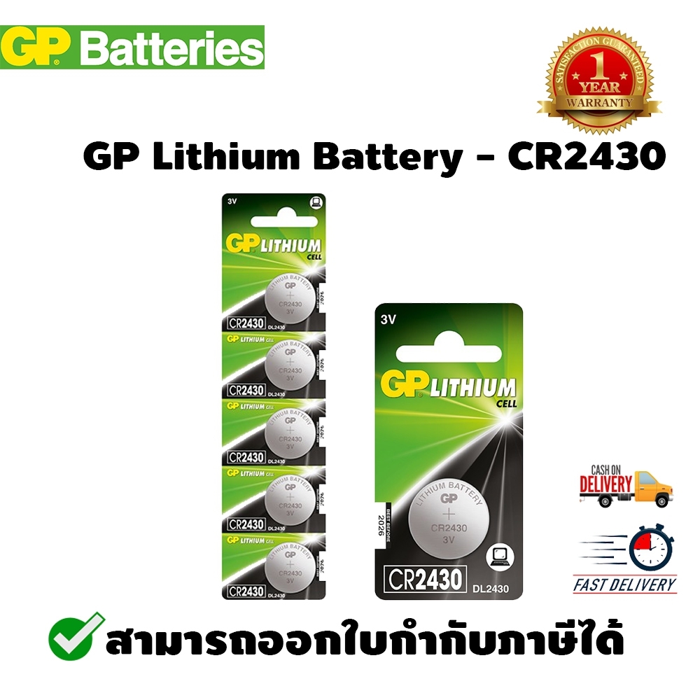 (ราคาพิเศษ) GP ถ่าน Lithium เม็ดกระดุม no.2430 x 5 (CR2430) ของแท้100%