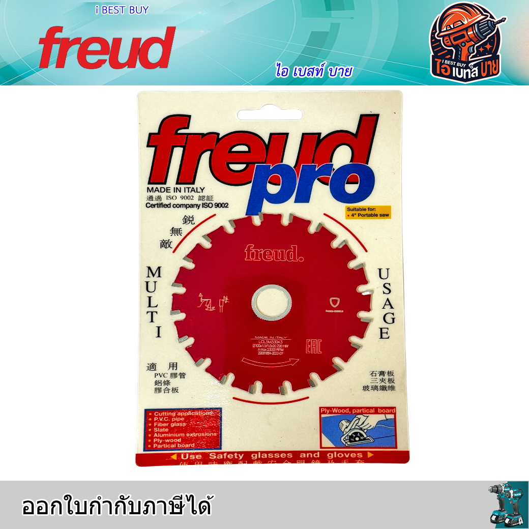 FREUD LCL5M33043 ฟรอยด์ ใบเลื่อยวงเดือน 4 x 20T ตัดไม้อัด อลูมิเนียม ท่อพีวีซี ไฟเบอร์กลาส
