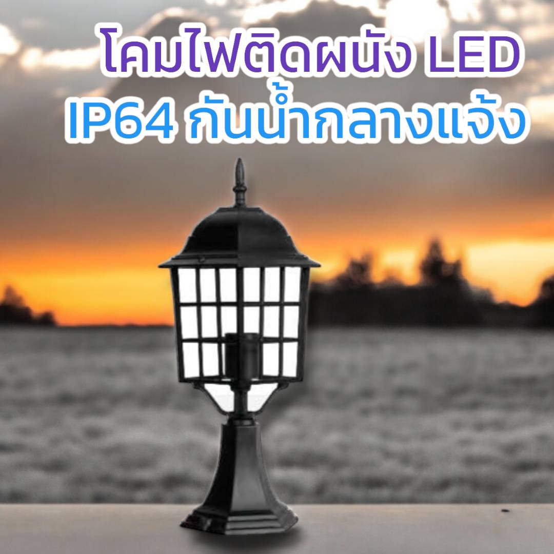 โคมผนังคลาสสิก จำนวนบรรจุ โคม /ลัง