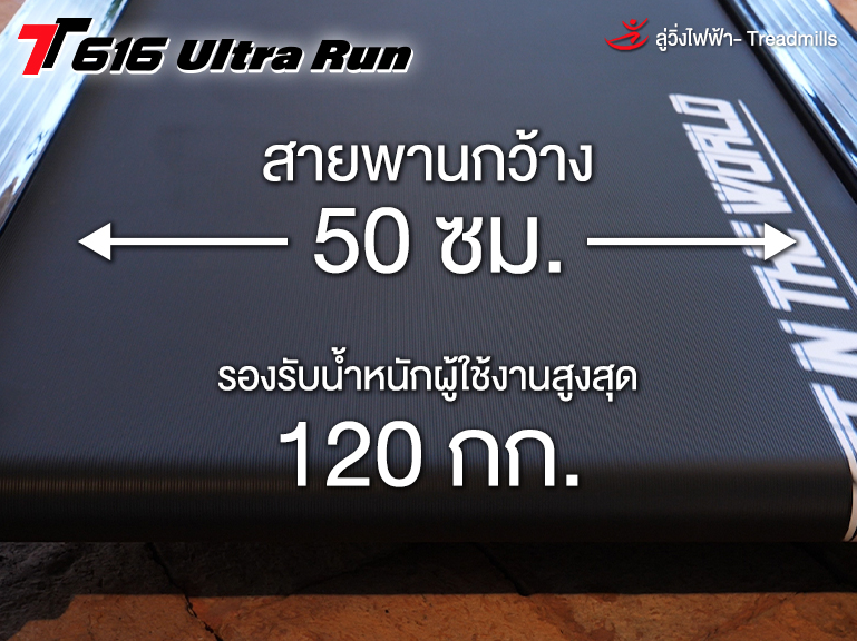 ลู่วิ่งไฟฟ้า V-TECH รุ่น T616