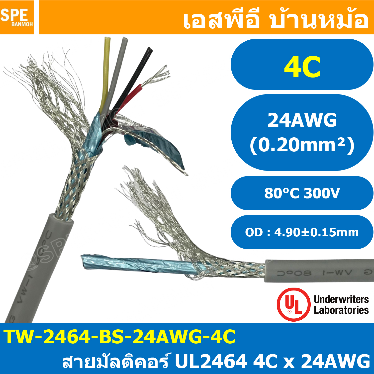 [ 2 เมตร ] TW-2464-BS-24AWG-04C สีเทา Grey สายมัลติคอร์ 4 คอร์ ขนาด 24AWG 4C x 24AWG UL2464 300V 80°C AWG24 เบอร์ 24 สายชีลรอบ Braid Shielded Multicore Cable 4C Computer Cable TCU Tinned Stranded Copper AWM 2464 24AWG VW-1 80°C 300V E150612 Thai Wonderful