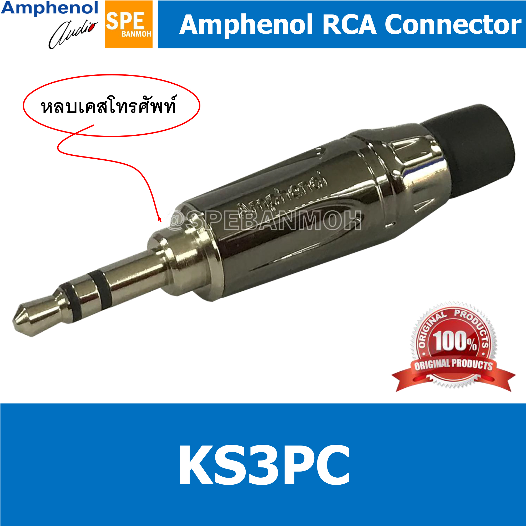 KS3PC หัว 3.5 mm สเตอริโอ KS3P Amphenol หัว Aux 3.5 3.5mm. Male TRS Audio Plug ปลั๊กไมค์เล็กสเตอริโอ 3.5 มม Mini Phone Plugs 3.5mm. K-Series Stereo