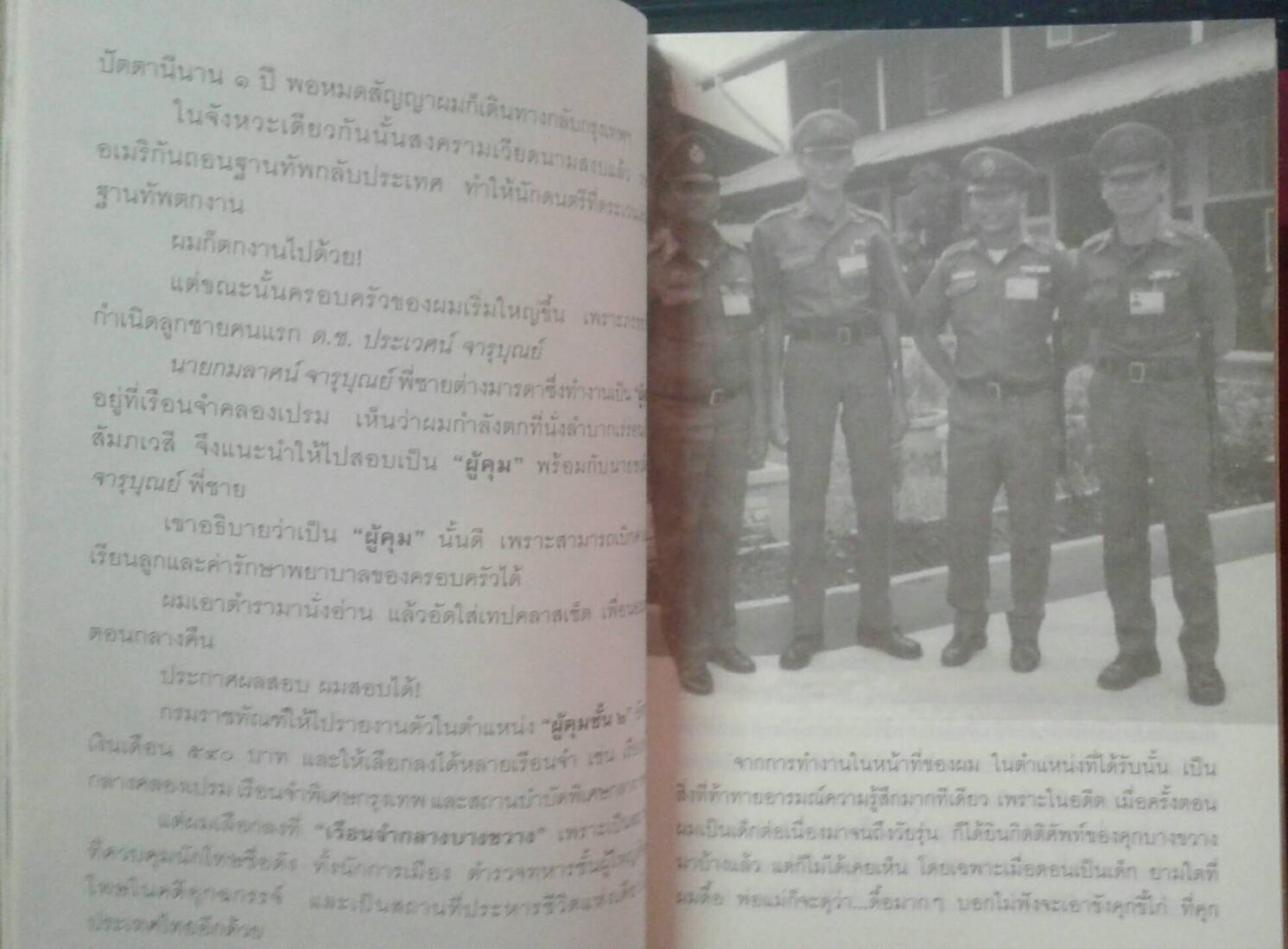 บันทึก.....แดนประหาร คุกบางขวาง โดย เชาวเรศน์ จารุบุณย์ : เพชฌฆาตแดนประหาร ผู้เขียน