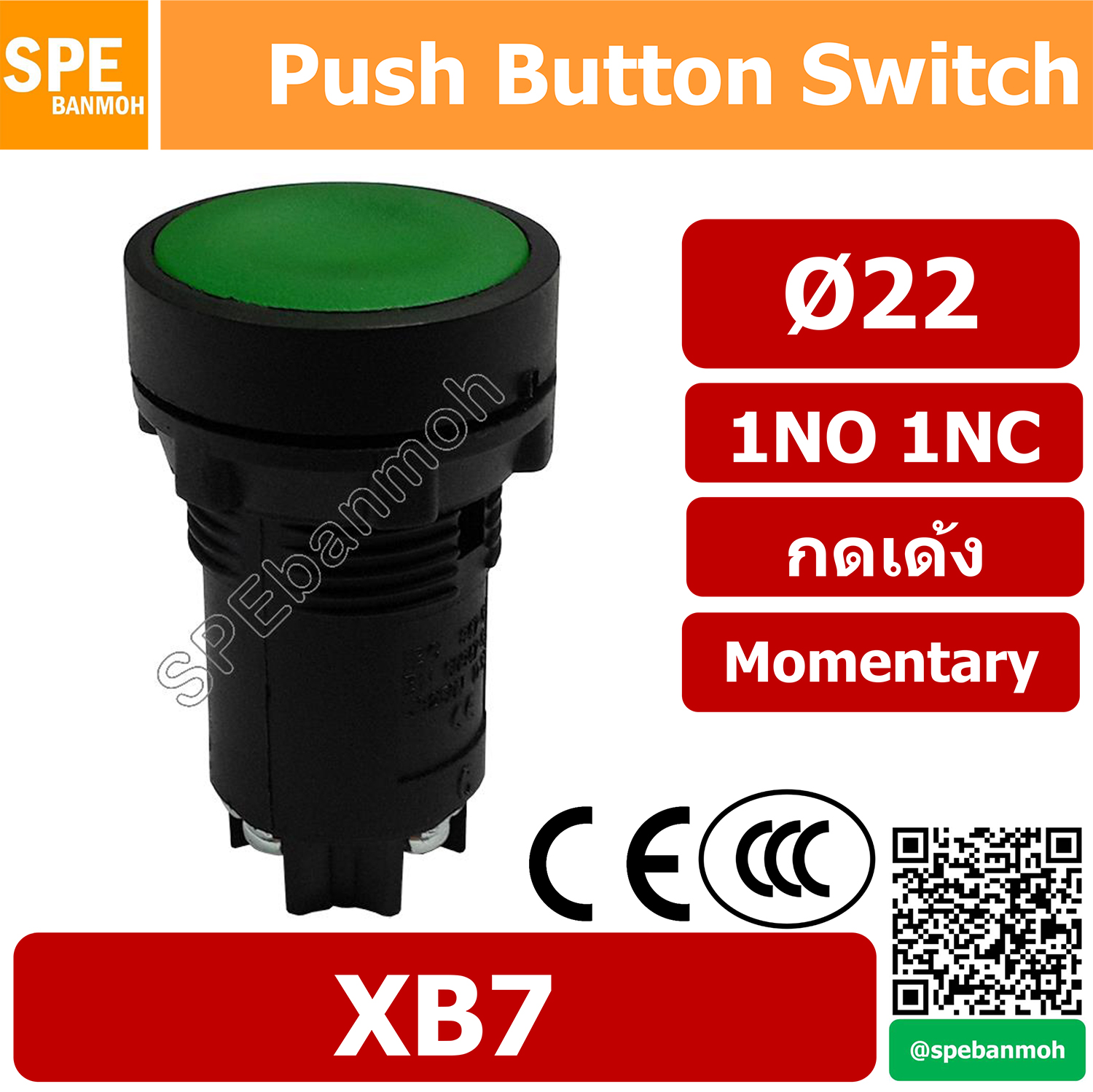 10ตัว/ชุด สวิทกด 22มม XB7 สวิทตู้คอนโทรล แบบกด ON-OFF กดเด้ง Push Button Switch Momentary On Off สวิท 22mm เด้ง XB7 1ON 1NC By เอสพีอี บ้านหม้อ SPE Banmoh
