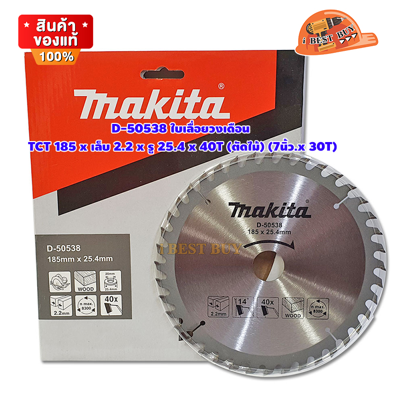 MAKITA D-50538 ใบเลื่อยวงเดือน TCT 185 x 25.4 x 40T (ตัดไม้) (7นิ้ว x 40T)