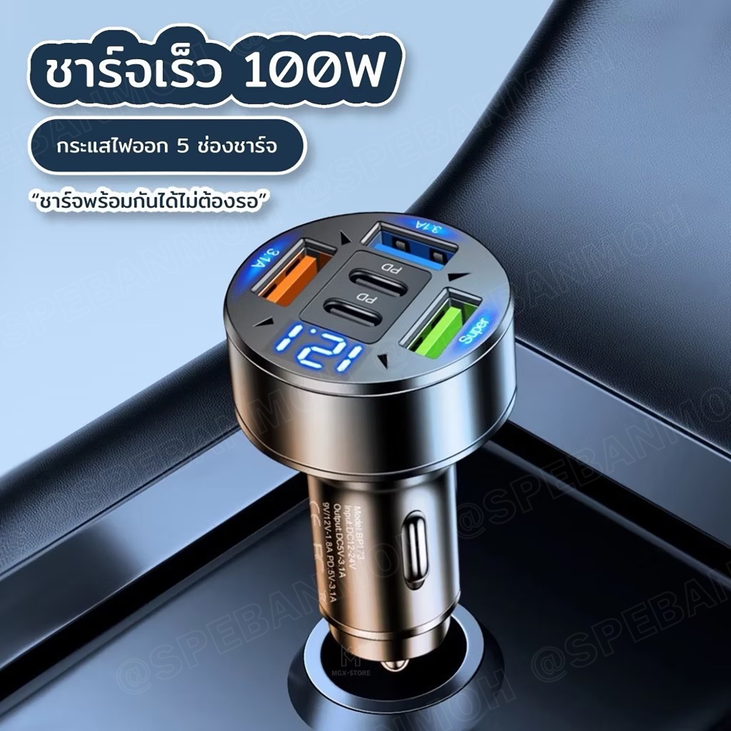 [ 1 ชิ้น ] CG-041 ปลั๊กจุดบุหรี่รถยนต์ ชาร์จเร็ว 30W PD+QC PD Charger USB Cigarette Lighter Plug Fast Charging 2 USB-C + 3 USB-A ที่ชาร์จแบตในรถ พร้อมจอแสดงผลแรงดัน เครื่องชาร์ตแบต อุปกรณ์เสริมในรถยนต์ Car Accessory