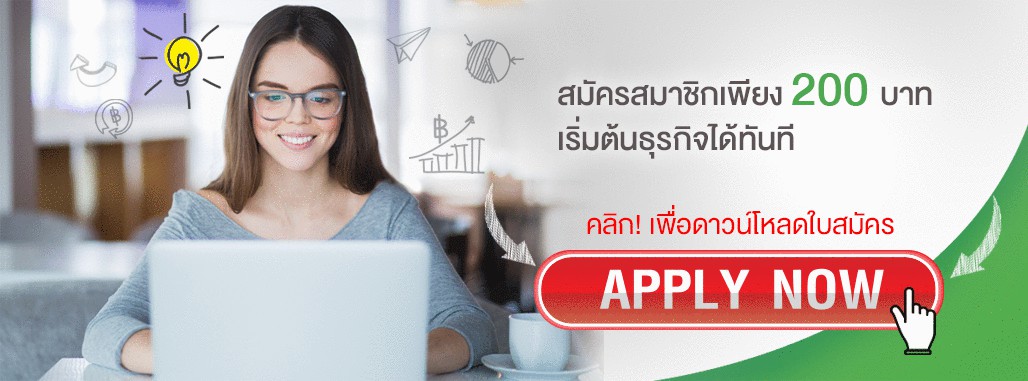สมัครสมาชิก