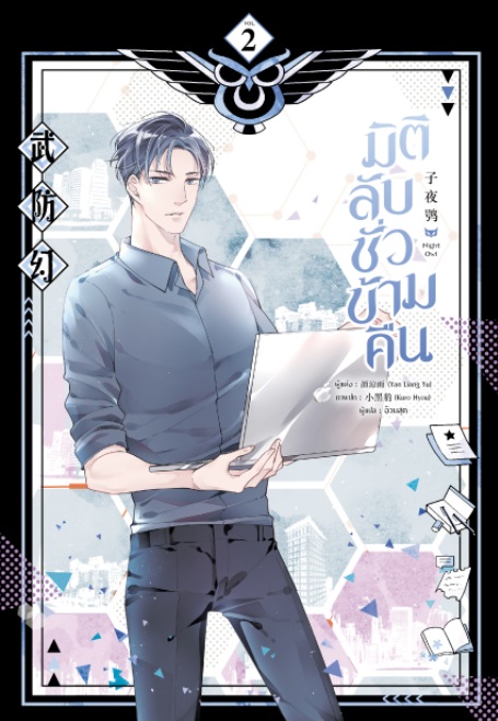 (แยกเล่ม) มิติลับชั่วข้ามคืน เล่ม 1 - 4 : Yan Liang Yu (แปลจีน)