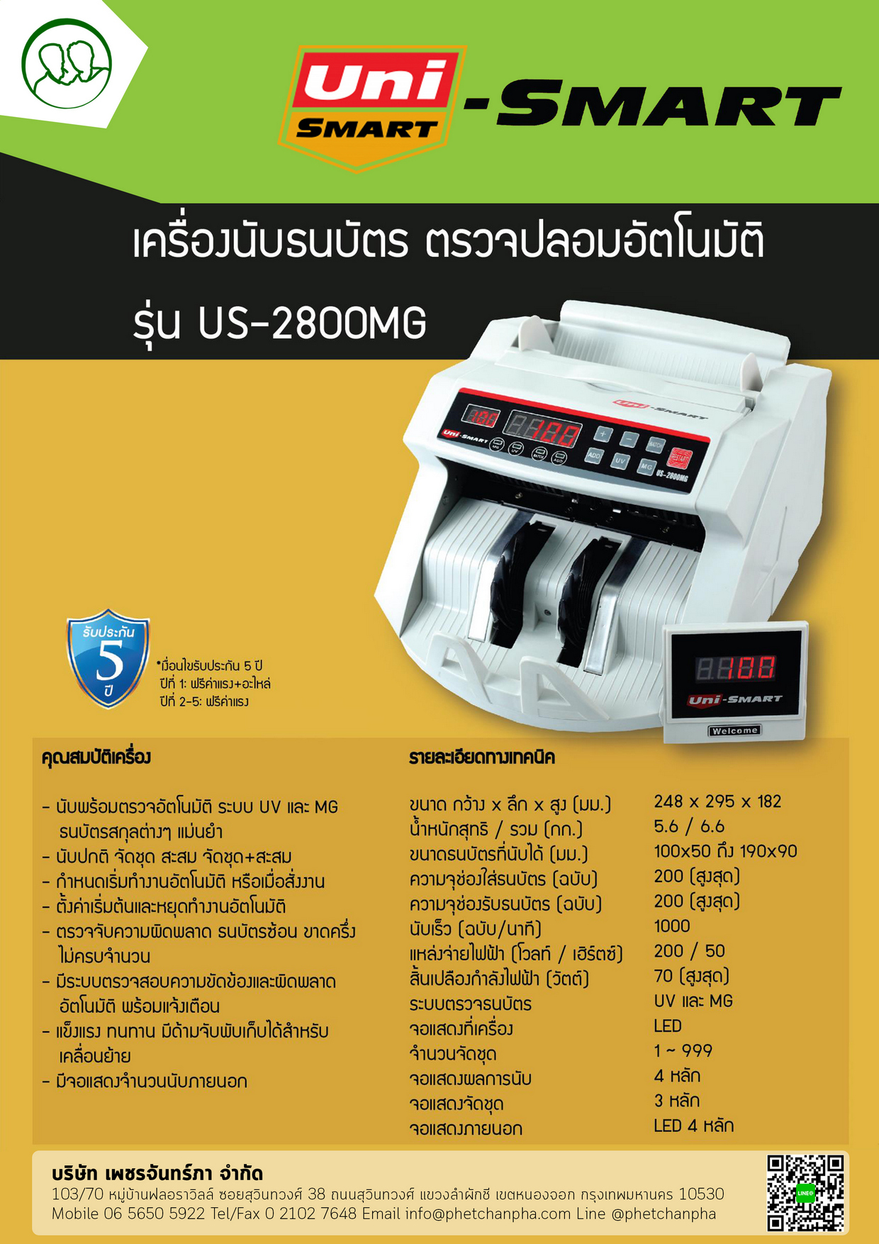 Uni-SMART เครื่องนับธนบัตร เครื่องนับเงิน เครื่องนับแบงค์ ตรวจธนบัตรปลอม US-2800MG