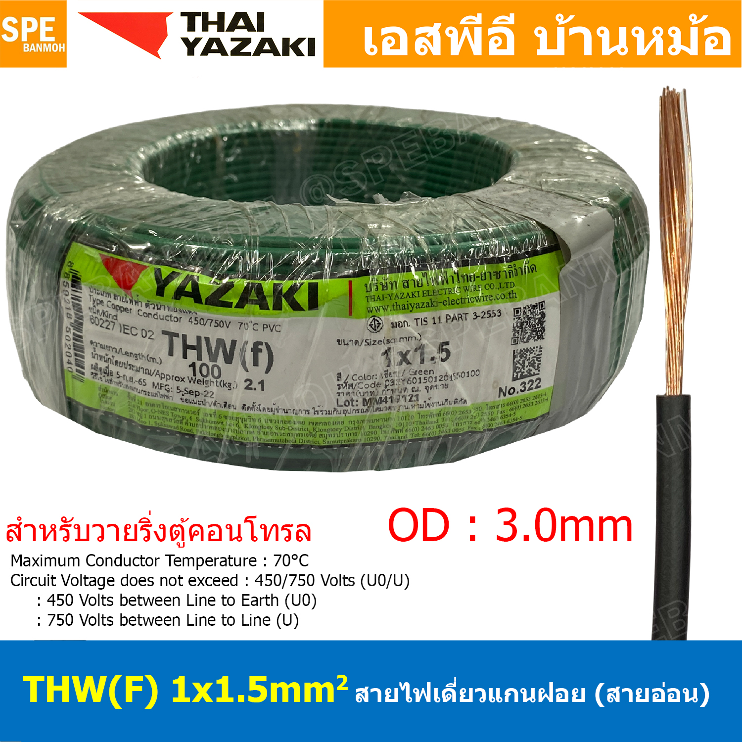 [ 100 เมตร ] THW (F) 1x1.5 sq.mm สีเขียว Green สายไฟอ่อน ไทยยาซากิ วายริ่งตู้คอนโทรล Thai Yazaki สายไฟอ่อน สายไฟอ่อนแกนฝอย สายอ่อน IEC06 300/500V VSF Flexible Cable VSF มาตรฐาน มอก TIS 11 สายอ่อน Flexible Cable สายคอนโทรล THWF ยาซากิ VSF