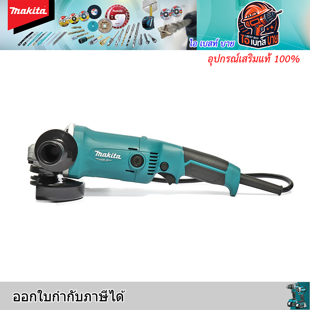 MAKITA M9002B เครื่องเจียร 5นิ้ว กำลังสูง 1,050วัตต์