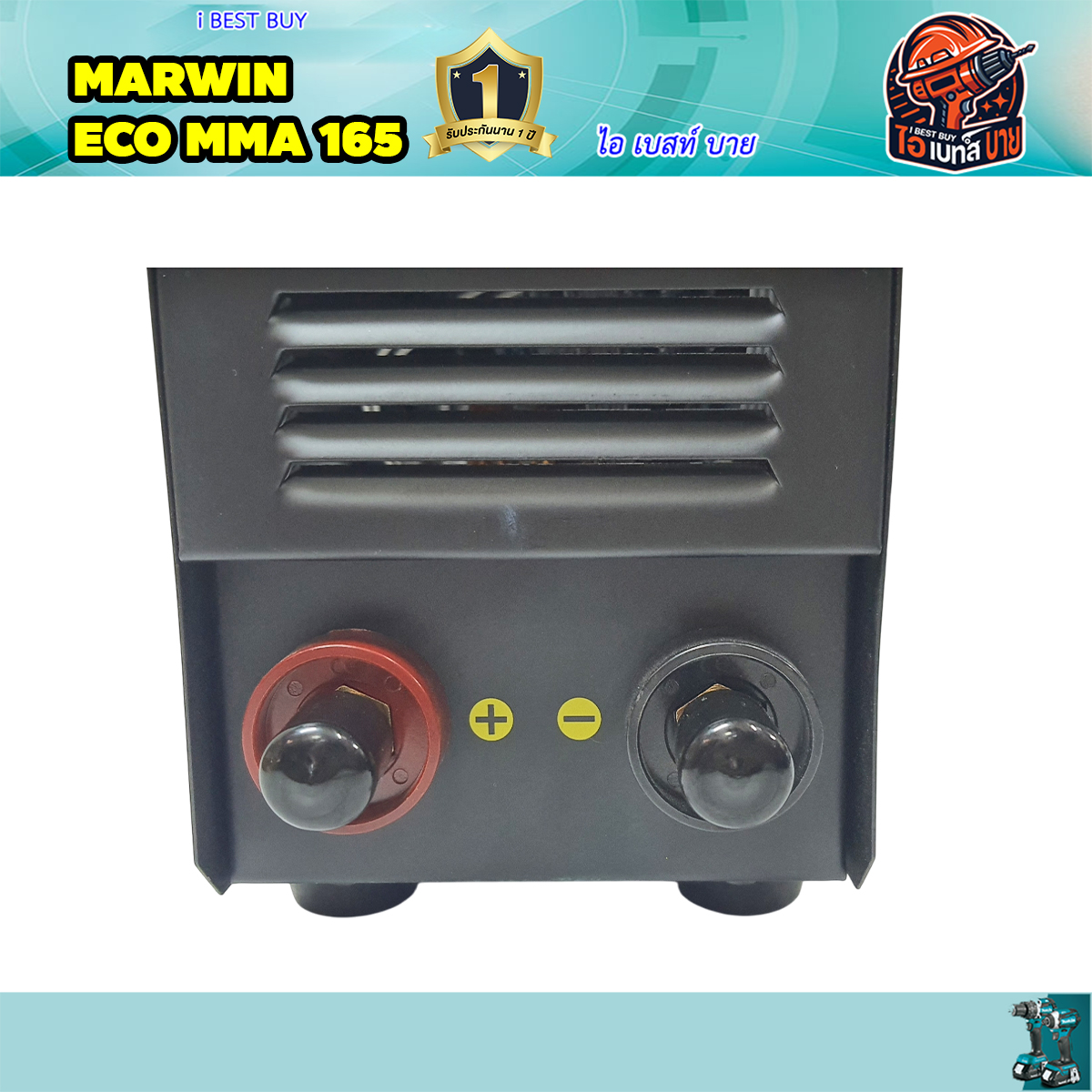 Marwin Eco MMA 165 เครื่องเชื่อมธูป กระแสเชื่อม 20-120แอม (buy LONGWELL) รับประกัน 1ปี