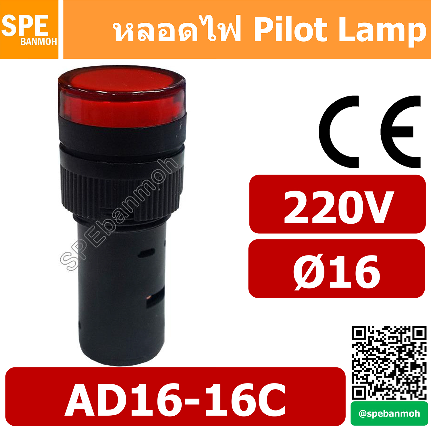 [ 1 ชิ้น ] หลอด AD16-16C 220V สีแดง 220V Indicator Lamp 16mm หลอดไฟสัญญาณ หลอดตู้คอนโทรล 16มม หลอดไฟสัญญาณ หลอดไพลอท ไพลอทแลมป์ หลอดแลมป์ หลอดไฟโชว์ LED ขนาด 16มิล หลอดคอนโทรล Ø16 220V 16mm Pilot Lamp