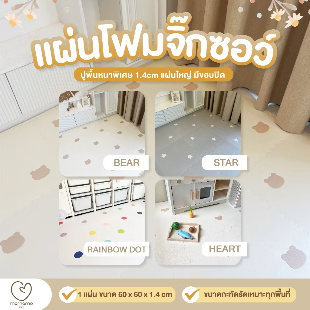 ￼Mamamo แผ่นรองคลาน จิ๊กซอว์ เซต 6 แผ่น เกรดพรีเมียม หนาพิเศษ 1.4 cm. แผ่นใหญ่ มีขอบปิด แถมฟรี! ถุงพกพา