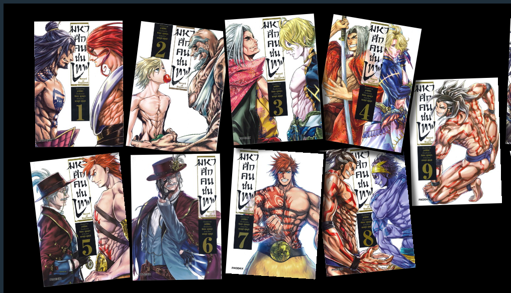 (แยกเล่ม) มหาศึกคนชนเทพ เล่ม 1- 18 (ล่าสุด)