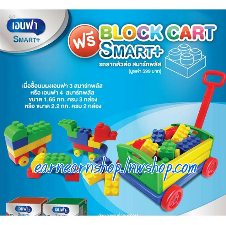 Enfa Block Cart รถลากตัวต่อ สมาร์ทพลัส (((ส่งฟรี)))
