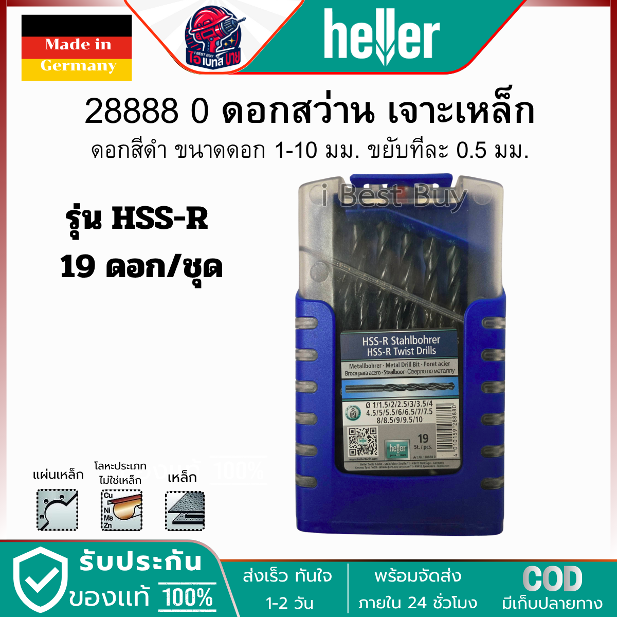 HELLER 28888 0 ดอกสว่านเจาะเหล็ก สีดำ 19ตัวชุด HSS-R ขนาด 1-10 มม. จากเยอรมันแท้