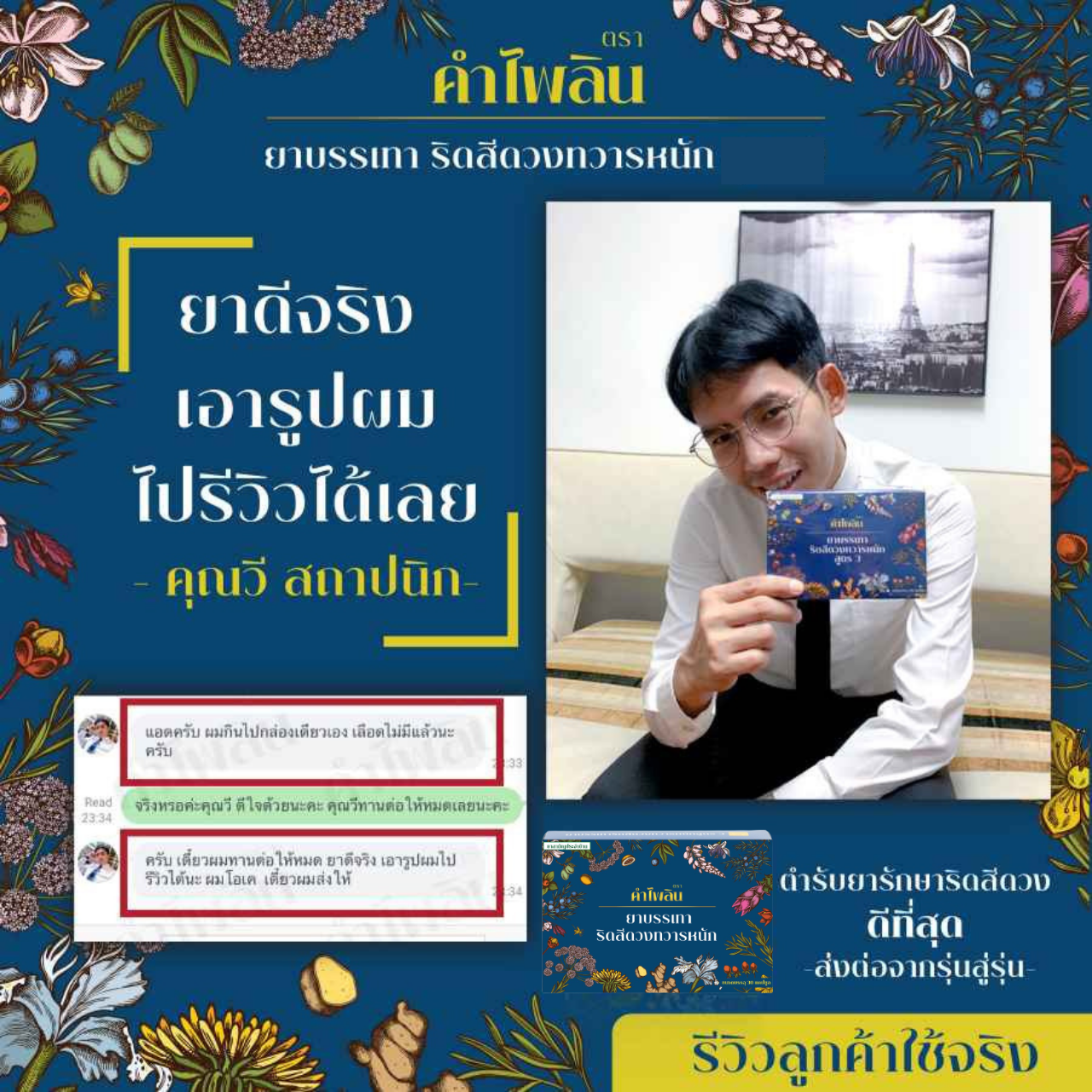 ยารักษาริดสีดวง