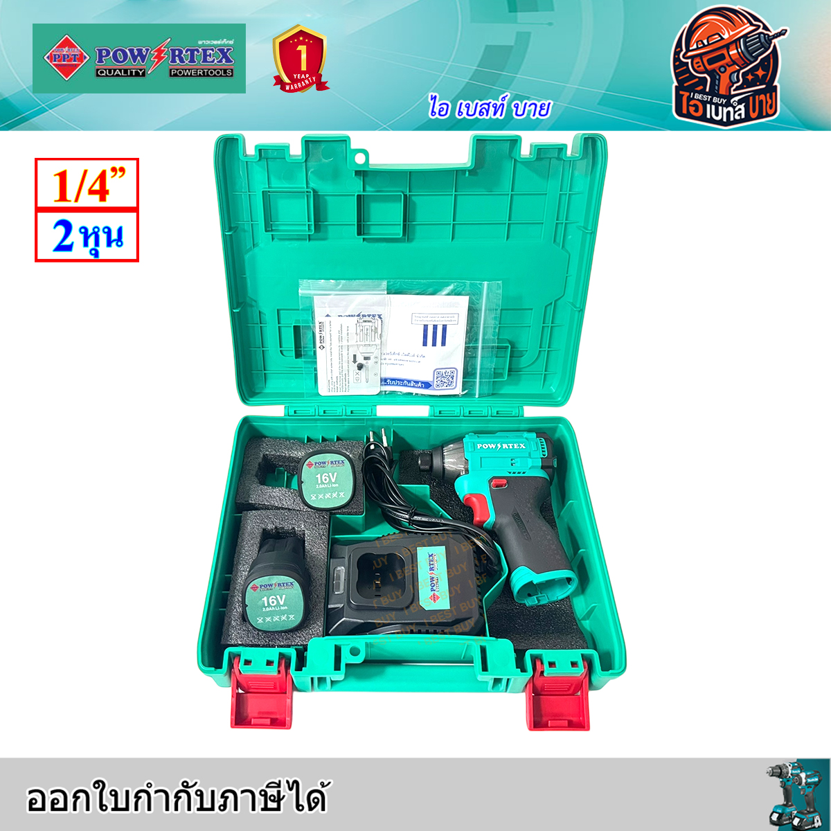POWERTEX PPT-CL-ID-140 สว่านไขควงไร้สาย 16V. ขนาด 1/4นิ้ว (6.35 มม.) BL Motor ครบชุด