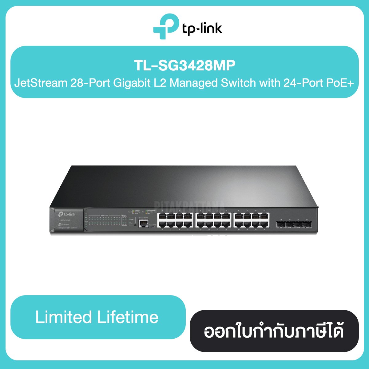 TP-LINK TL-SG3428MP JetStream 28-Port Gigabit L2 Managed Switch with 24-Port PoE+ สินค้ารับประกัน Limited Lifetime