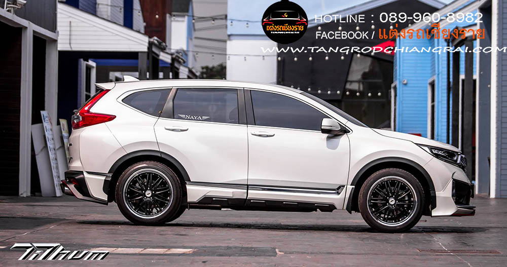 ชุดแต่งรอบคัน TITHUM CRV 2018