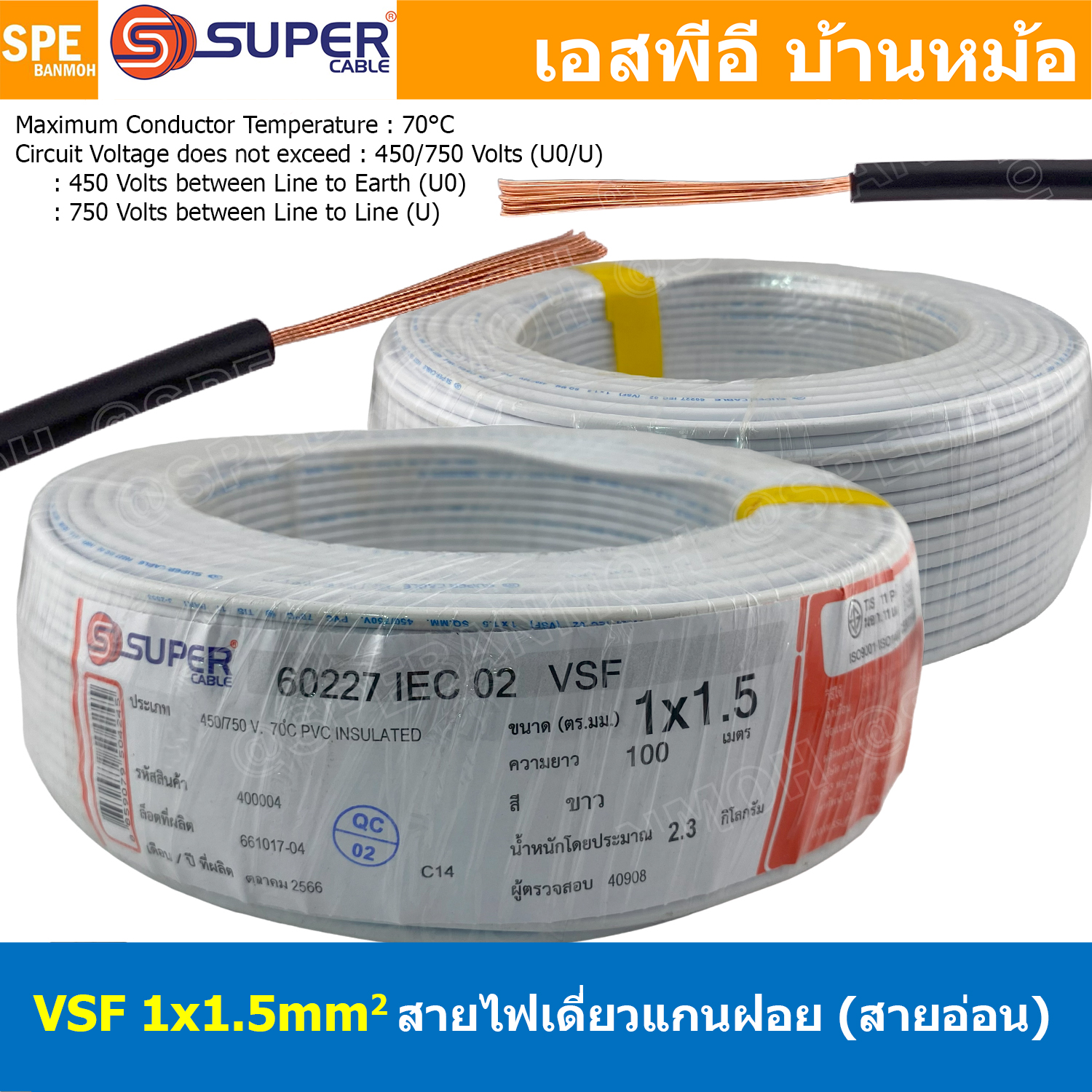 [ 100 เมตร ] S-SUPER VSF 1x1.5 sq.mm สีขาว White ขนาด 1.5 sq.mm. สายไฟ่อ่อน วายริ่งตู้คอนโทรล วีเอสเอฟ สายไฟเดี่ยวแกนฝอย สายไฟ สายไฟอ่อน สายไฟอ่อนแกนฝอย สายอ่อน IEC02 450/750V VSF Flexible Cable VSF มาตรฐาน มอก TIS 11 สายอ่อน Flexible Cable สายคอนโทรล