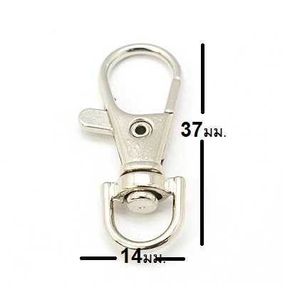 ห่วงกุญแจ คอหมาจิ๋ว ก้ามปู คอหมาเกี่ยว เดือยหมุน ข้อเหวี่ยง Swivel Lobstor Clasp ขนาด 37x14x6 มม. แพ็ค 7 อัน
