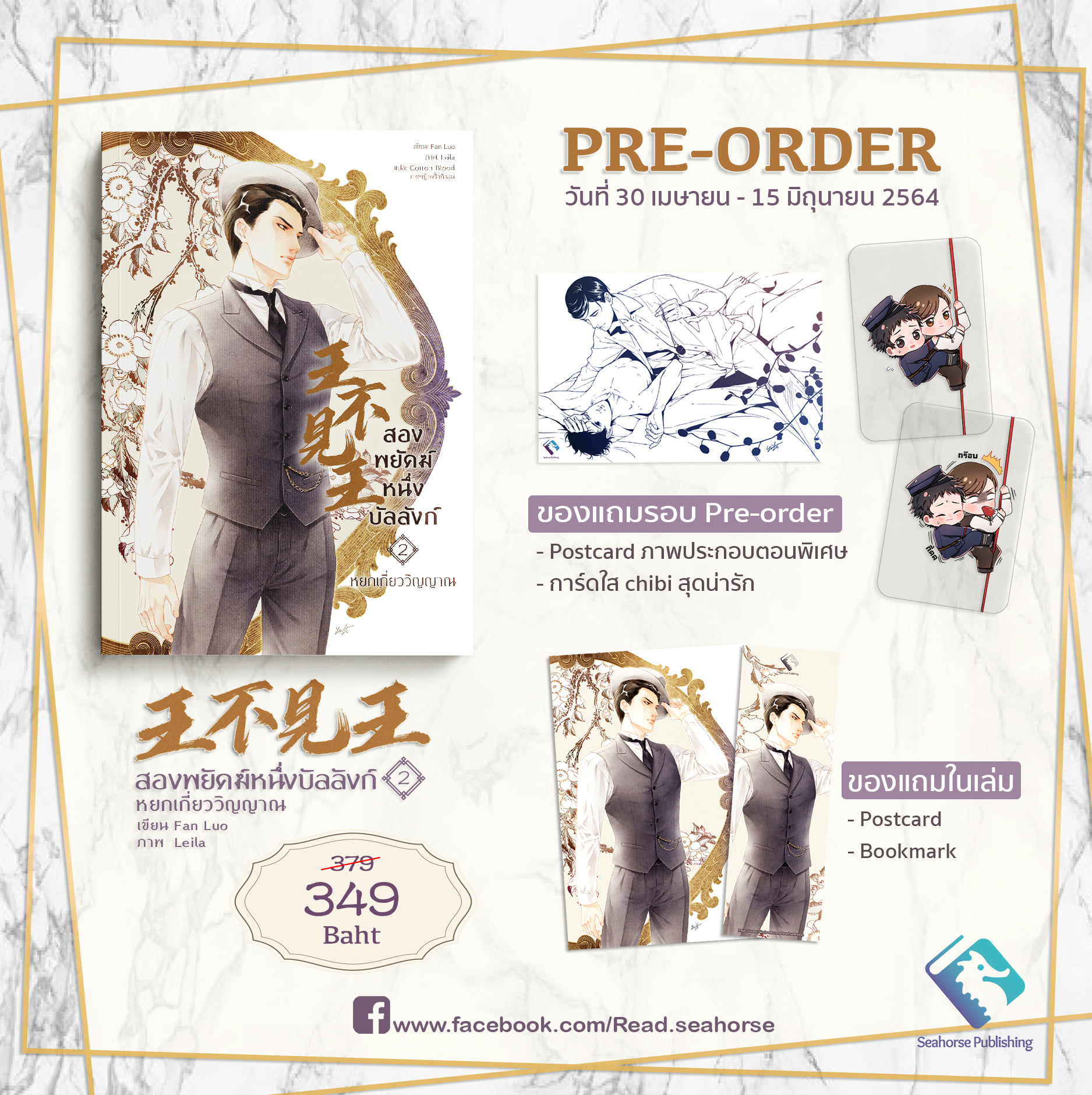 (แยกเล่ม) สองพยัคฆ์หนึ่งบัลลังก์ เล่มที่ 1- 2 กวนอิมเต็มดวง : ฝานลั่ว