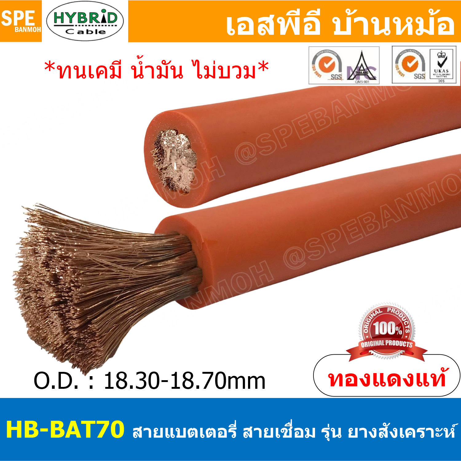 [ 1 เมตร ] HB-BAT-70 70 mm² สายเชื่อม แบต สีส้ม Orange อ่อน ยางสังเคราะห์ Weding Cable สายแบตเตอรี่รถยนต์ Battery Cable พ่วงแบต สายเชื่อมสีส้ม ทองแดงแท้ Super stranded bare copper with double rubber insulation Cable