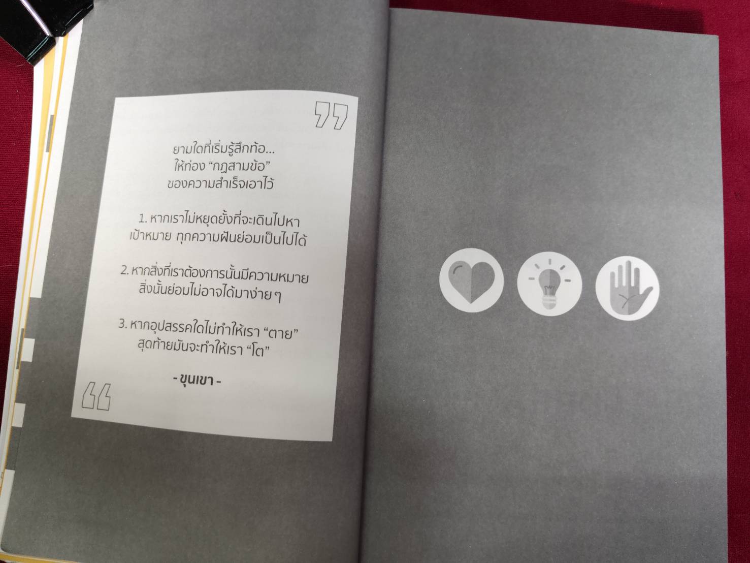 สมองทองคำ ขุนเขา สินธุเสน เขจรบุตร เขียน
