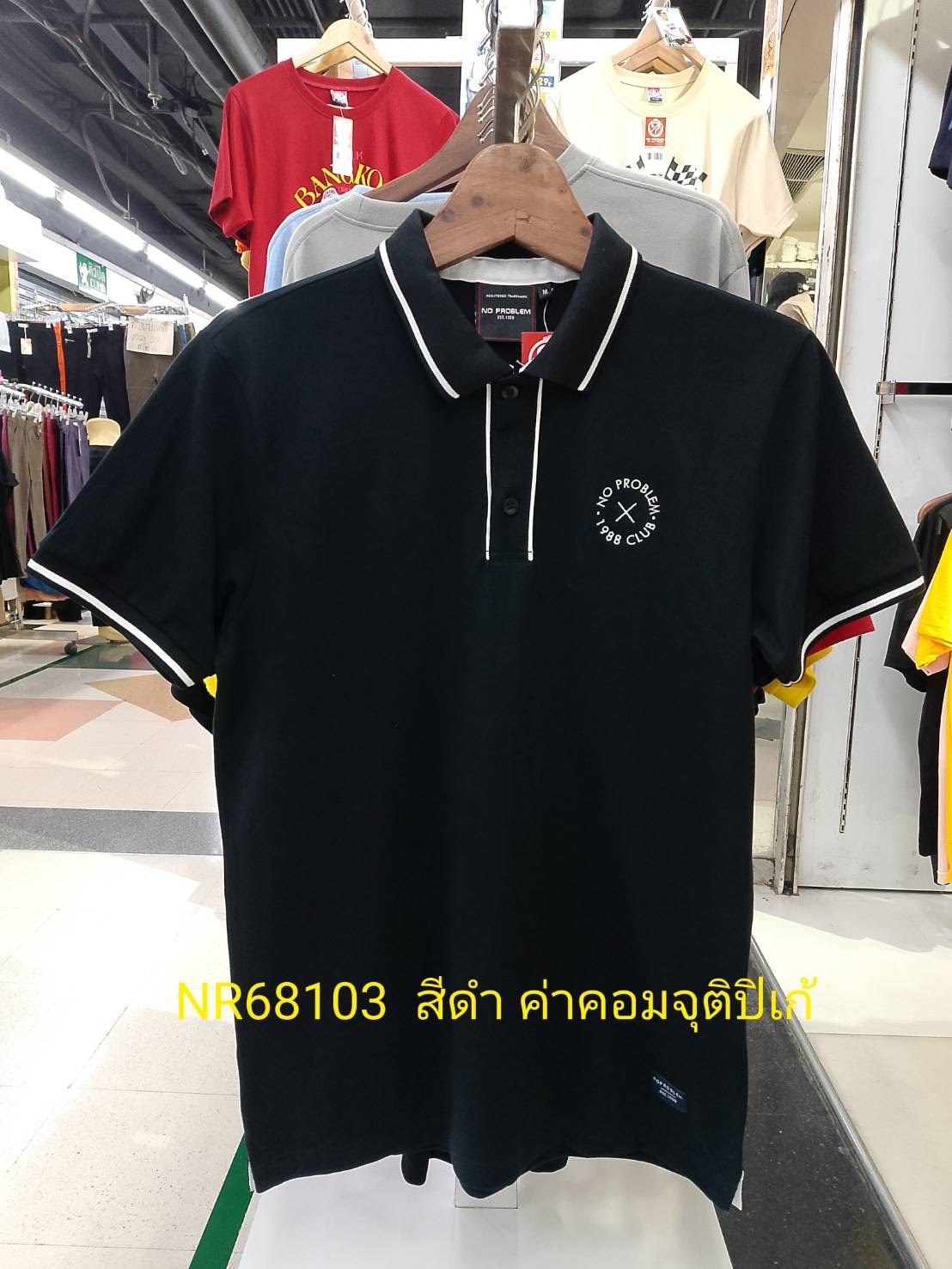 เสื้อโปโลไซส์ใหญ่ Polo เสื้อผู้ชายอ้วน แฟชั่น #NR68103 ไซส์ใหญ่ 2XL , 3XL , 4XL