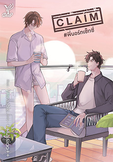 CLAIM #พี่นอร์ทเซ็กซี่ : ++saisioo++