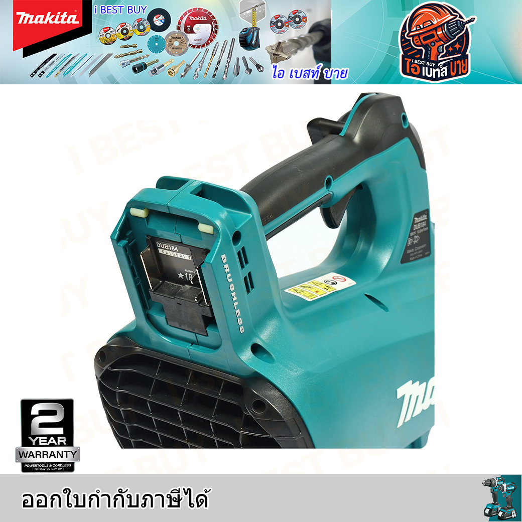 MAKITA เครื่องเป่าลมสนามไร้สาย 18 โวลต์ รุ่น DUB184Z (ไม่รวมแบตเตอรี่-แท่นชาร์จ)