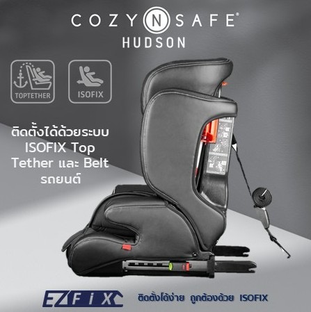 Cozy N Safe คาร์ซีท Hudson Car Seat 9เดือน - 12ปี