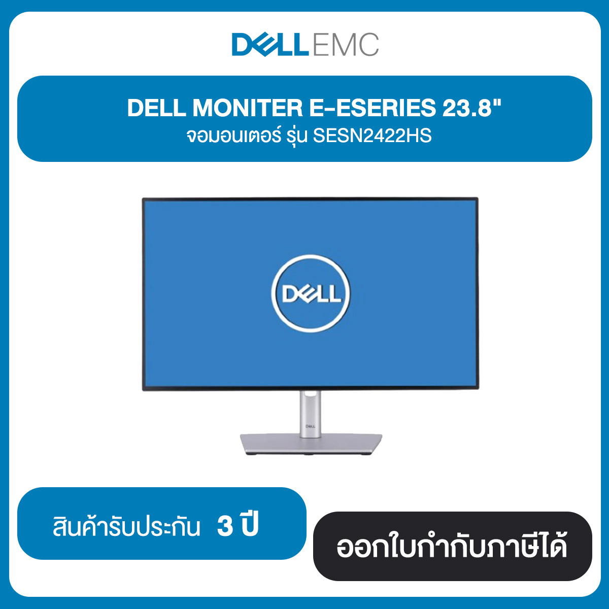 DELL MONITER E-ESERIES 23.8" จอมอนิเตอร์ รุ่น SESN2422HS รับประกัน 3 ปี