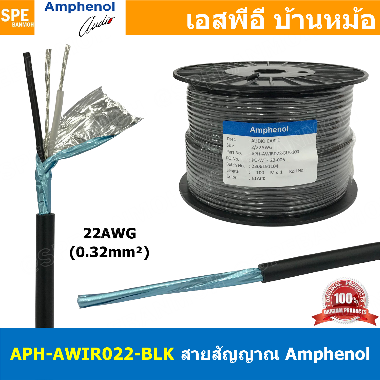 [ 2เมตร ] APH-AWIR022-BLK สีดำ Black สายสัญญาณ Amphenol 22AWG 2C OD 4.5mm 0.32 sq.mm Amphenol Audio Wiring Cable 0.3 mm2 สายสัญญาณ 3.5 สายสเตอริโอ Stereo Cable สายสัญญาณแอมฟินอล สายไมค์ 22AWG Audio Cable สายชีลสเตอริโอ แอมฟีนอล Amphenol Audio Video Cable